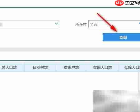 全国扶贫系统查贫困村