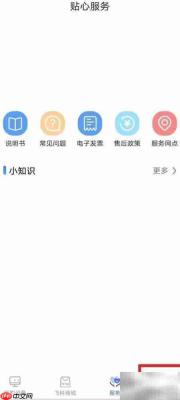 飞科投诉方法指南