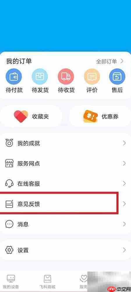飞科投诉方法指南
