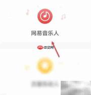 如何加入网易音乐人