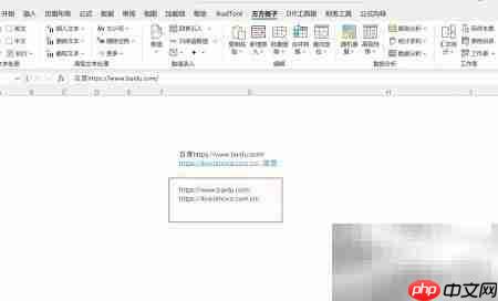 Excel中提取网站链接方法