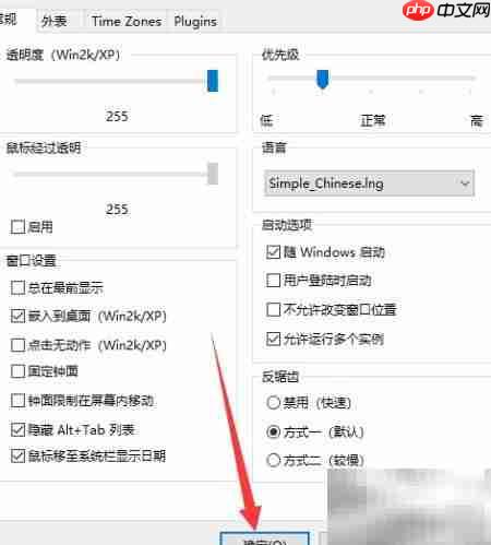 clocx闹钟桌面嵌入教程