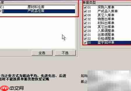 用友单据已记账不可修改