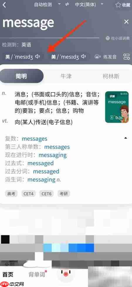 message怎么读