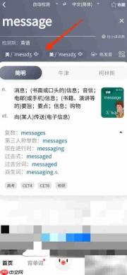 message怎么读