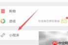 苹果小程序一键添加桌面