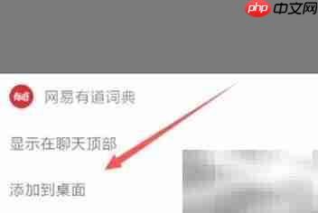 苹果小程序一键添加桌面