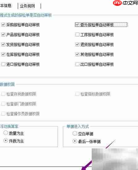 用友U8+委外报检自动审核开启方法