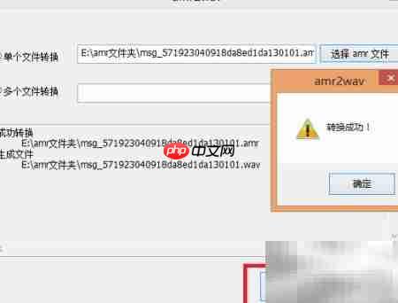 AMR转换工具使用教程