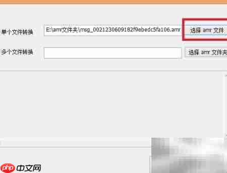AMR转换工具使用教程