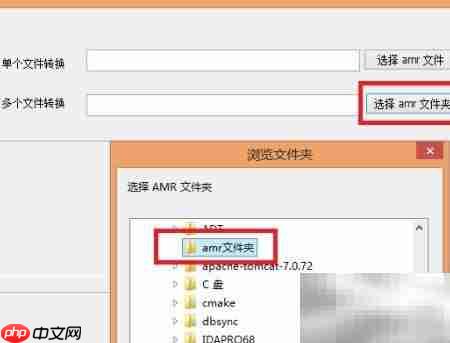 AMR转换工具使用教程