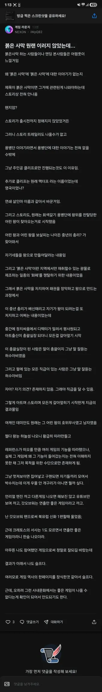 《红色沙漠》曝开发内幕：总监因权力斗争出局 盲目照搬其他游戏玩法