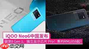 iqoo neo6什么时候发布