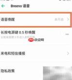 OPPO Reno5语音助手开启方法