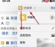 iPhone14指令图标选取操作