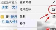 iPhone14指令图标选取操作