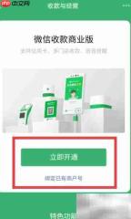 开通微信收款商业版指南