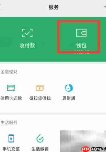 开通微信收款商业版指南