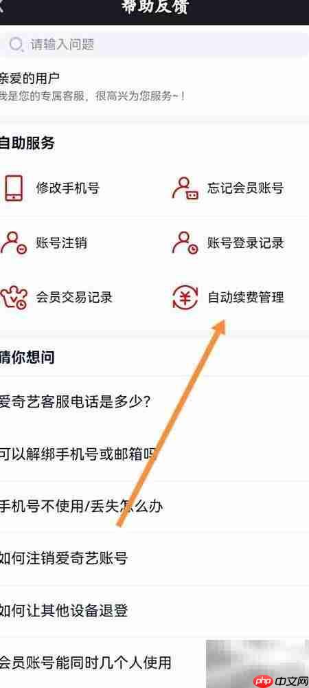 爱奇艺极速版取消自动续费方法