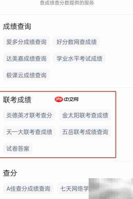 联考成绩查询方法