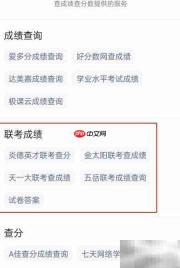 联考成绩查询方法