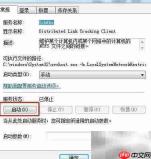 Win7如何启动TrkWks服务