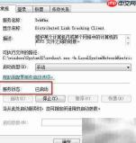 Win7如何启动TrkWks服务