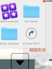 DOCK栏功能详解