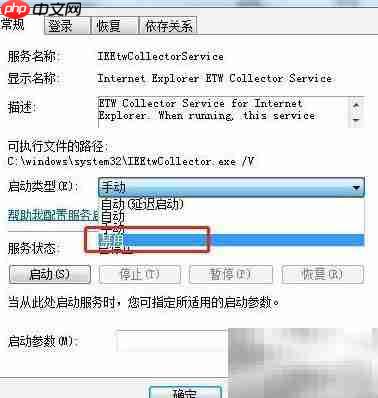 Win7禁用IEEtwCollectorService服务