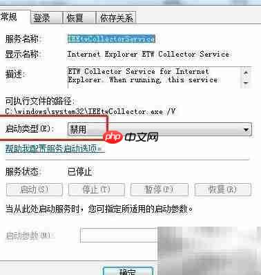 Win7禁用IEEtwCollectorService服务