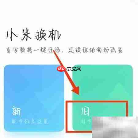 手机数据迁移新机指南