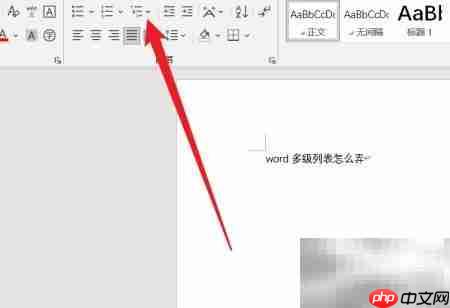 Word多级列表设置方法