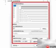 Word多级列表设置方法