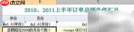 免费Excel服务器教程:普通汇总