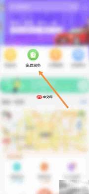 穗好办家政服务办理指南