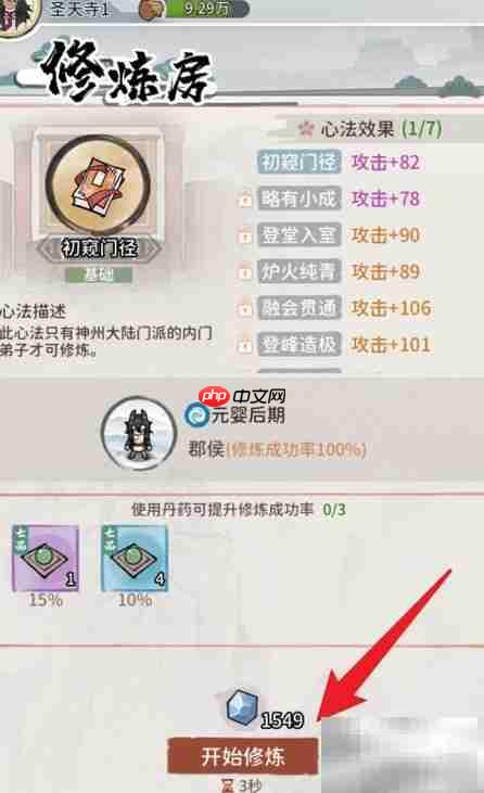 门派弟子心法升级攻略