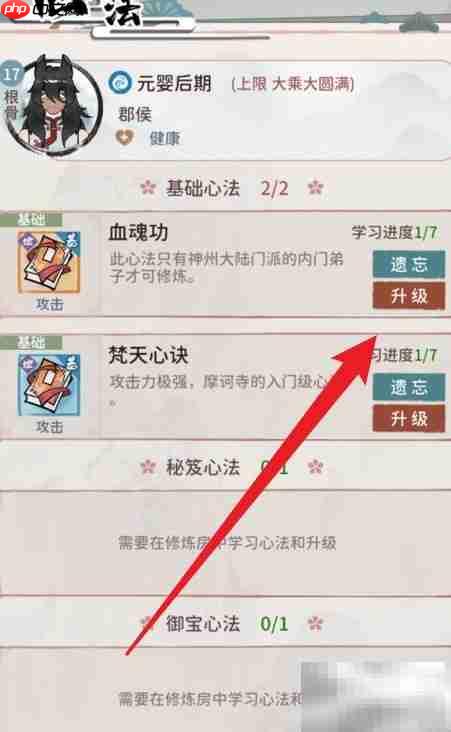 门派弟子心法升级攻略