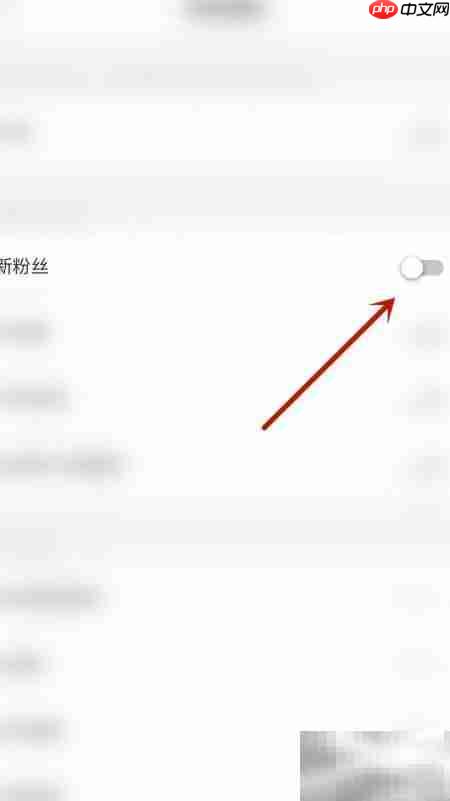 如何关闭约友新粉丝通知