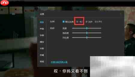 风影播放器4:3画面设置
