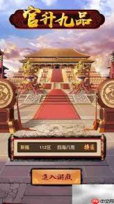 官升九品速成指南