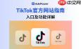 TikTok官方最新入口在哪
