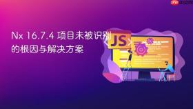 Nx 16.7.4 项目未被识别的根因与解决方案
