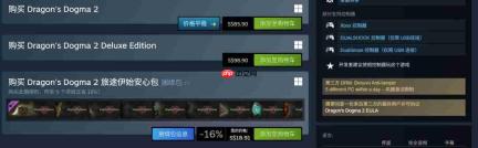 《龙之信条2》发售两周年 Steam版还有D加密