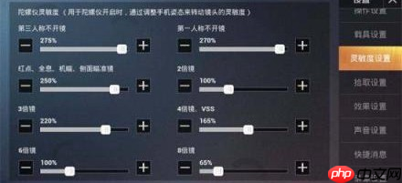 和平精英灵敏度怎么调节 怎么调灵敏度稳