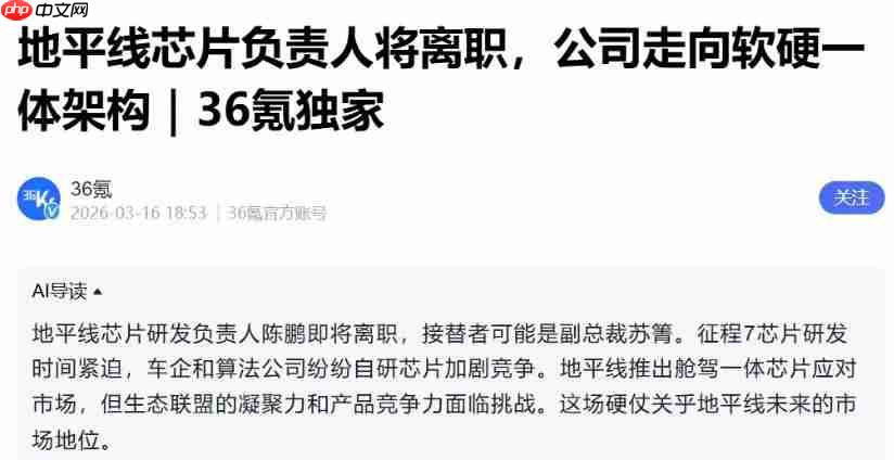 地平线的“三重门”:营收狂奔、亏损扩大、高管震荡