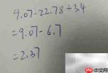 9.07-22.78÷3.4巧算