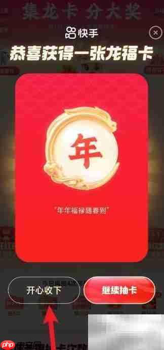 快手2024集龙卡攻略