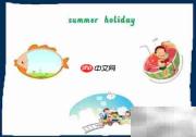 夏日假期手抄报创意设计
