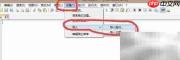 Notepad++插件安装指南