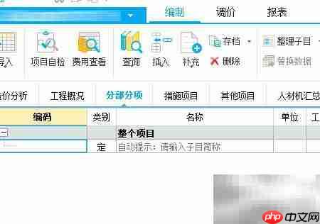 广联达如何切换清单为定额计价